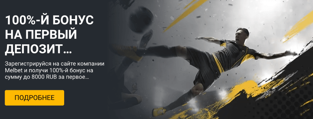 Мелбет официальный сайт Melbet Мелбет официальный сайт Melbet